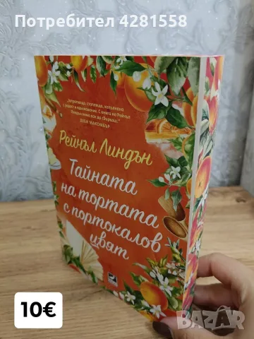 Книги без забележки, снимка 5 - Художествена литература - 55343737