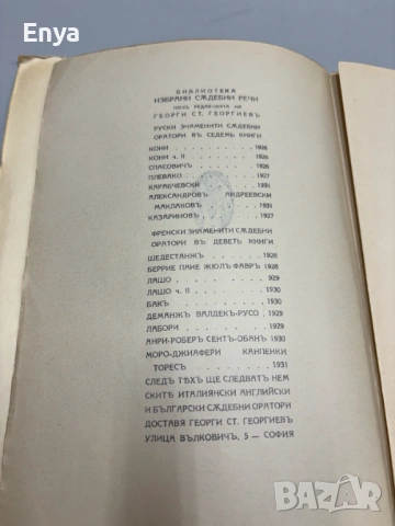 Избрани съдебни речи - Книга Четвърта - Часть II - Н.Карабчевски, снимка 4 - Антикварни и старинни предмети - 54552536