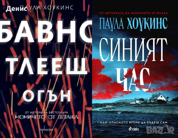 Трилъри и криминални романи от изд. Ентусиаст– 05:, снимка 10 - Художествена литература - 55612020