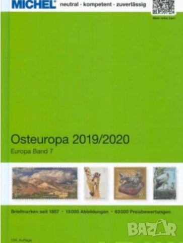 20 Михел каталози Европа 2017-2026 (на CD), снимка 10 - Филателия - 54621448