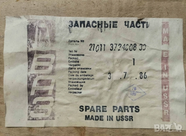 Ел инсталация за Лада Ваз 2101 Жигула Ссср, снимка 8 - Части - 55195555