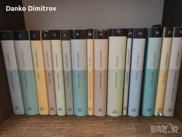 Книги, колекция 20-ти век