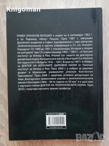 Родоските съвещания /1961, 1963-1964/ и диалогът за всеправославно единство, Румен Ваташки, снимка 6 - История, политика и общество - 55108302