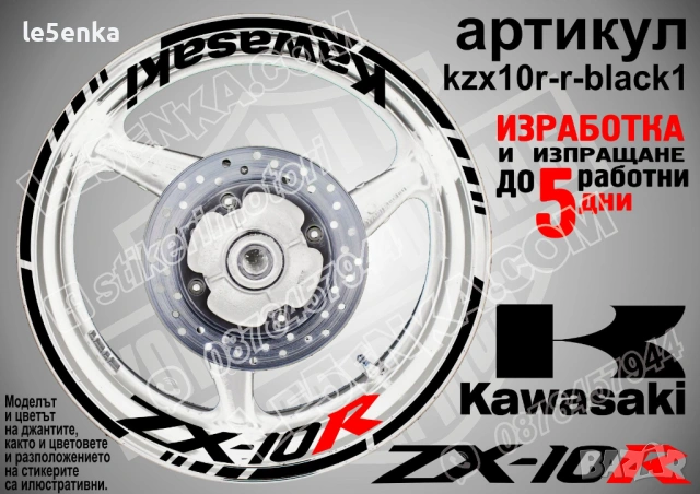 Kawasaki ZX-10R кантове и надписи за джанти, снимка 2 - Аксесоари и консумативи - 42294587