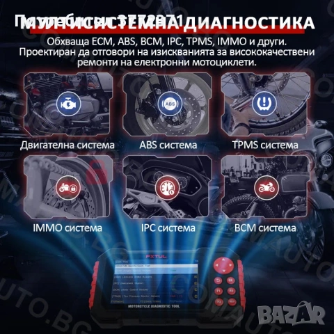 Професионална диагностика за мотоциклети FXTUL M7 – Пълен комплект за инжекционни мотори, снимка 2 - Друга електроника - 55250249