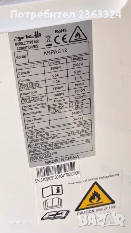 Мобилен климатик Arielli ARPAC12, снимка 3 - Други - 55682230