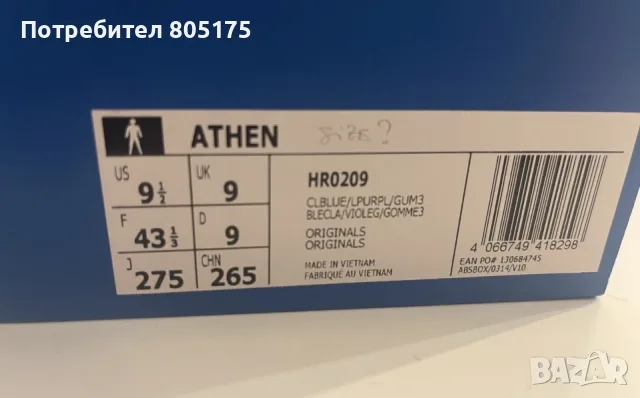 Adidas  Athen нови . Маратонки. 43, снимка 6 - Спортни обувки - 55666025