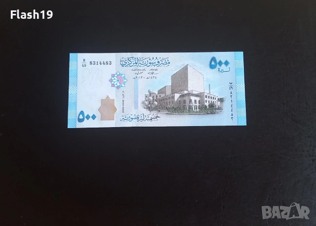 ⭐ Сирия 500 паунда 2013 (виж описанието)