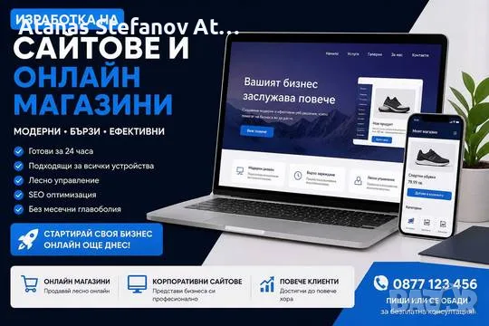 Изработка на сайт / онлайн магазин за 24 часа