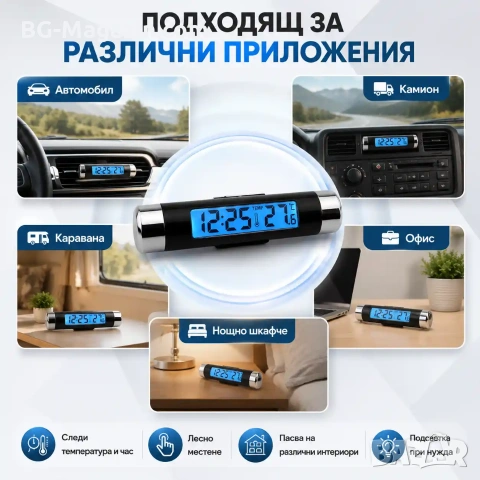 Дигитален термометър за кола и часовник 2в1 с LCD подсветка за въздуховод, снимка 6 - Аксесоари и консумативи - 55123783