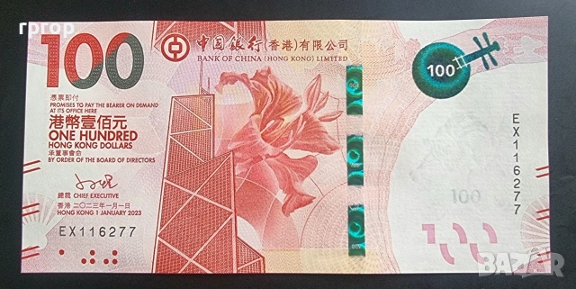 Хонг Конг.
100 долара
2023 година. UNC.