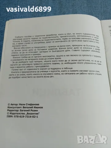"Руските падежи - обяснения с таблици", снимка 5 - Чуждоезиково обучение, речници - 55694101