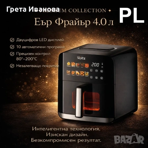 Фритюрник 