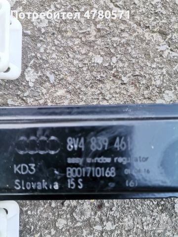 А3 Оборудване за врата , снимка 9 - Части - 54029897