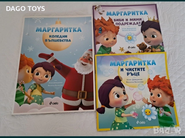 Детски Книжки Маргаритка
