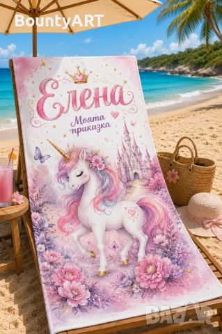 Персонализирана кърпа за плаж с име – за възрастни и деца, снимка 17 - Хавлиени кърпи - 55134617