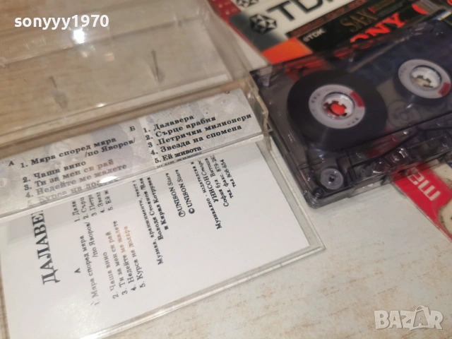 ДАЛАВЕРА 2606260900H2E7R, снимка 11 - Аудио касети - 55055199