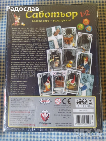 настолна игра Саботьор, снимка 2 - Игри и пъзели - 55033707