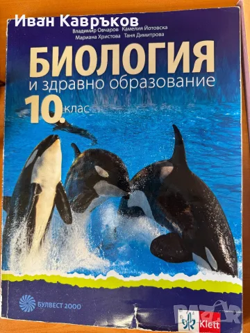 Учебник по биология 