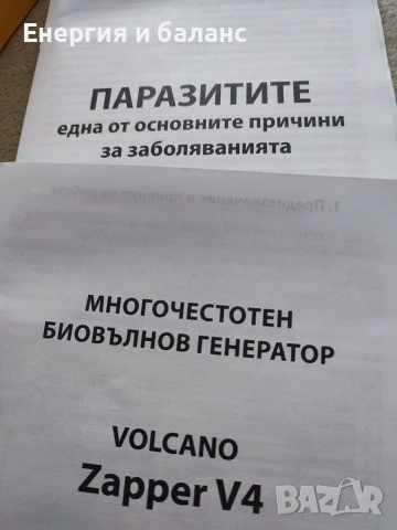 Запер/Zaper V4 + 12 броя карти с програмиПЪЛЕН КОМПЛЕКТ + Паразитоцид комплекс, НОВ, С ГАРАНЦИЯ!, снимка 4 - Други - 55277536