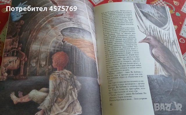 Ян Библия - Елин Пелин (ИК Интерпрес'67), снимка 5 - Детски книжки - 55042044
