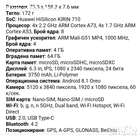 Продава смартфон HUAWEI MATE 20 LITE, снимка 4 - Huawei - 55607723