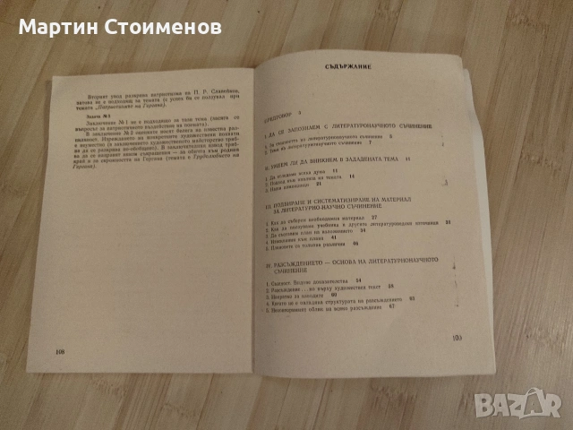 Комплект помагала по литература за 8. клас: Анализи и методология на интерпретативното съчинение, снимка 8 - Учебници, учебни тетрадки - 54891131