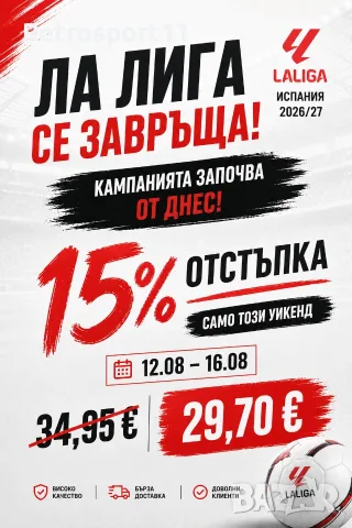 Барселона 2026/27 - Трети екип - Размери M–XL