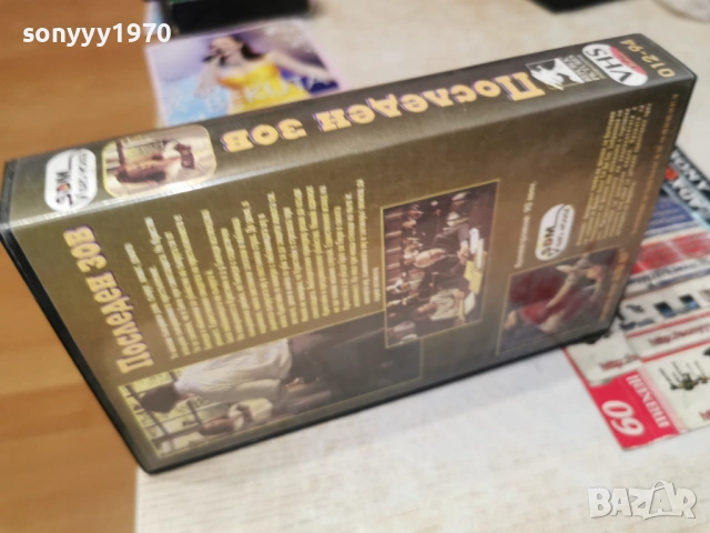 ПОСЛЕДЕН ЗОВ-ORIGINAL VHS VIDEO TAPE 1406260815L1, снимка 6 - Други жанрове - 54898313