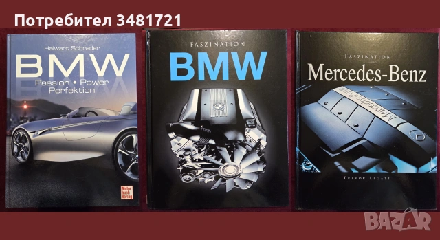 Автомобили, тежки машини, анализи, история - 32 книги, снимка 9 - Други - 55169359