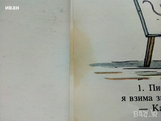 Новите приключения на Пиф - 1976г., снимка 6 - Списания и комикси - 54582539