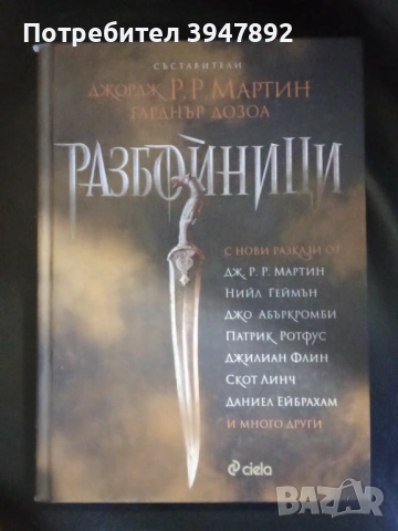 Разбойници