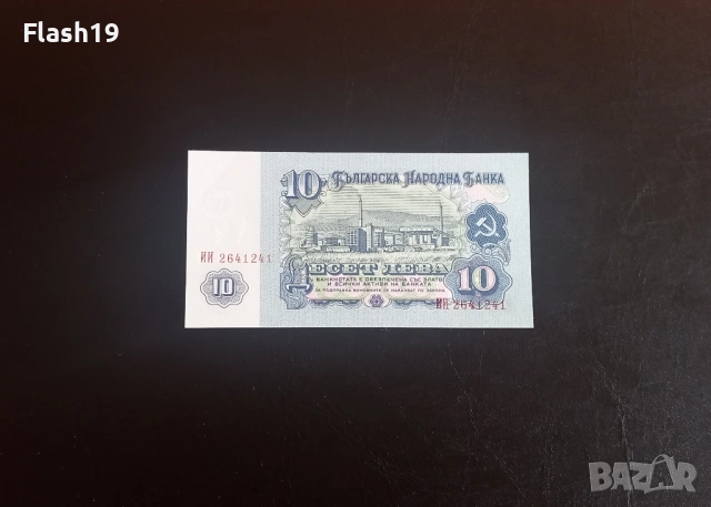 ⭐ 10 лева 1974 (UNC) ⭐ (виж описанието), снимка 2 - Нумизматика и бонистика - 54366356