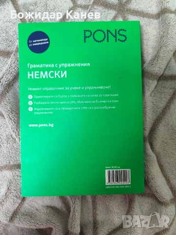 Граматика с упражнения по Немски от ниво А1 до ниво С1 на издателство PONS, снимка 2 - Уроци по чужди езици - 55149767