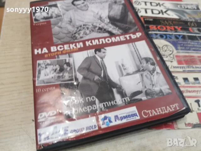 НА ВСЕКИ КИЛОМЕТЪР 9/10 DVD 1707262006L1, снимка 7 - DVD филми - 55326843