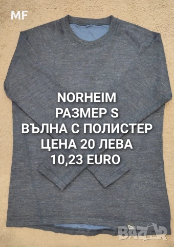 МЕРИНО ВЪЛНА ЗА МЪЖЕ В РАЗМЕР S, снимка 11 - Спортни дрехи, екипи - 54047914