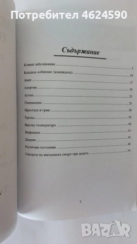 Лекарства от природата, снимка 5 - Специализирана литература - 54483554