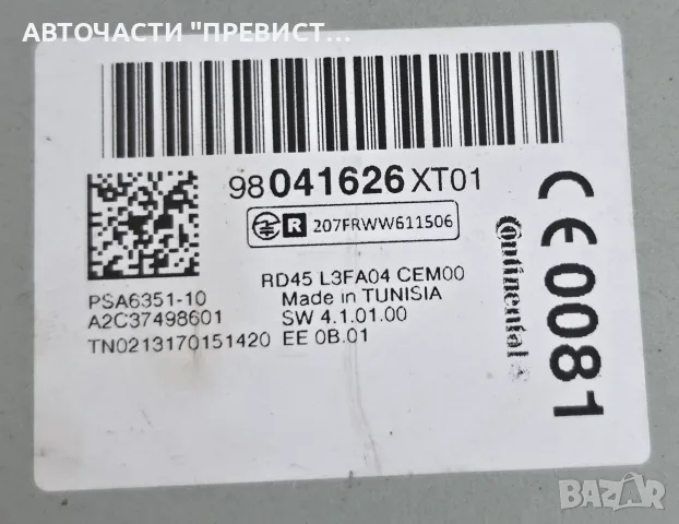 CD Радио Пежо 3008 5008 Ситроен ДС3 Peugeot 3008 5008 Citroen DS3 Berlingo OEM 98041626, снимка 2 - Части - 55339215