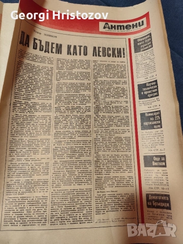 Вестник Антени - брой 7 -1973 г, снимка 3 - Специализирана литература - 54717534