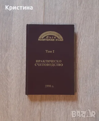 Книги и справочници по счетоводство , снимка 4 - Специализирана литература - 45566084