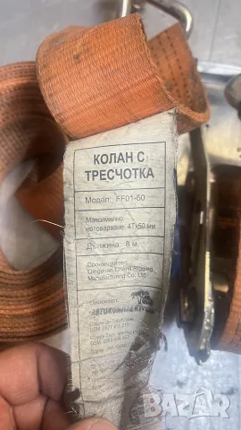 Колан за товар с тресчотка 8 м