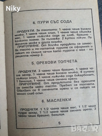 Без яйца - Торти, кексове, дребни сладки , снимка 5 - Други - 55252195
