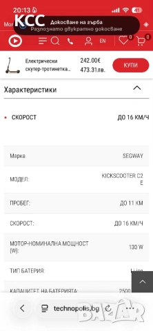 Детска електрическа тротинетка Segway C2E, снимка 7 - Други спортове - 54370061
