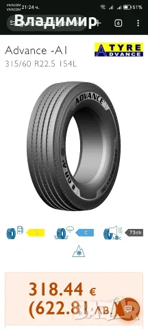Гуми 315/60/22,5 ADVANCE, снимка 4 - Гуми и джанти - 55572218