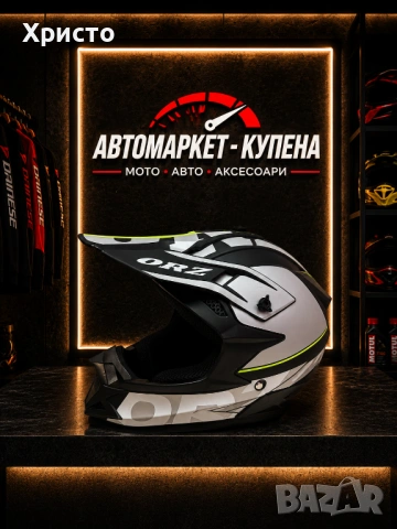 Мотокросови каски, снимка 11 - Аксесоари и консумативи - 54934446