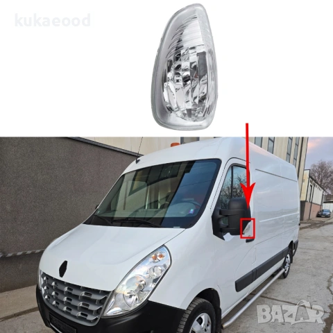 Мигач в огледало за Renault Master 3, снимка 3 - Части - 54203569