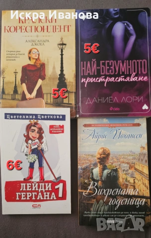 Здравейте Продавам тези книги! Едната е само с малка забележка.Последната книга я  подарявам!🙂