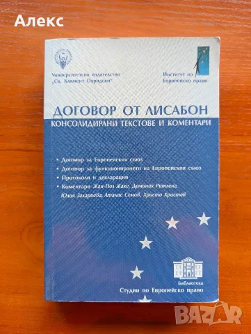 Договор от Лисабон