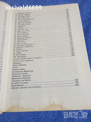 Майкъл Харт - 100 най - влиятелни личности в историята на човечеството , снимка 8 - Други - 54173998