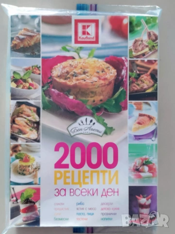 2000 рецепти за всеки ден